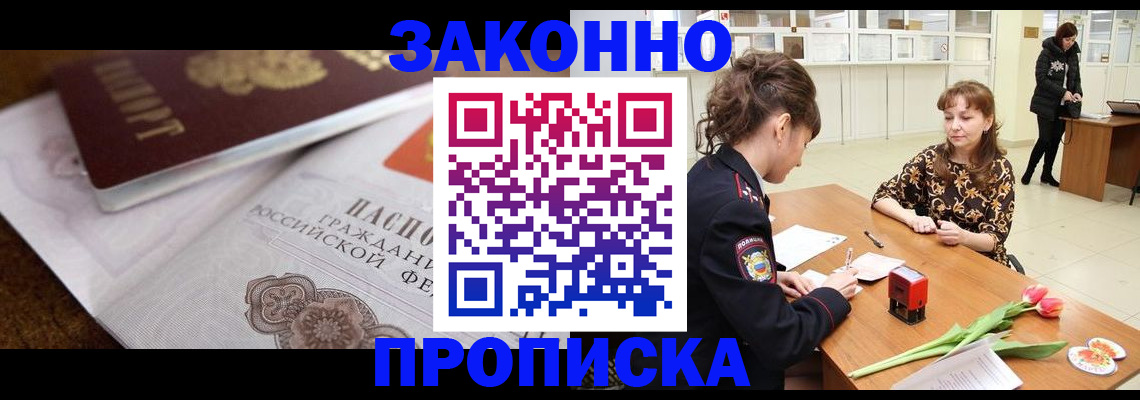 купить прописку в Армянске