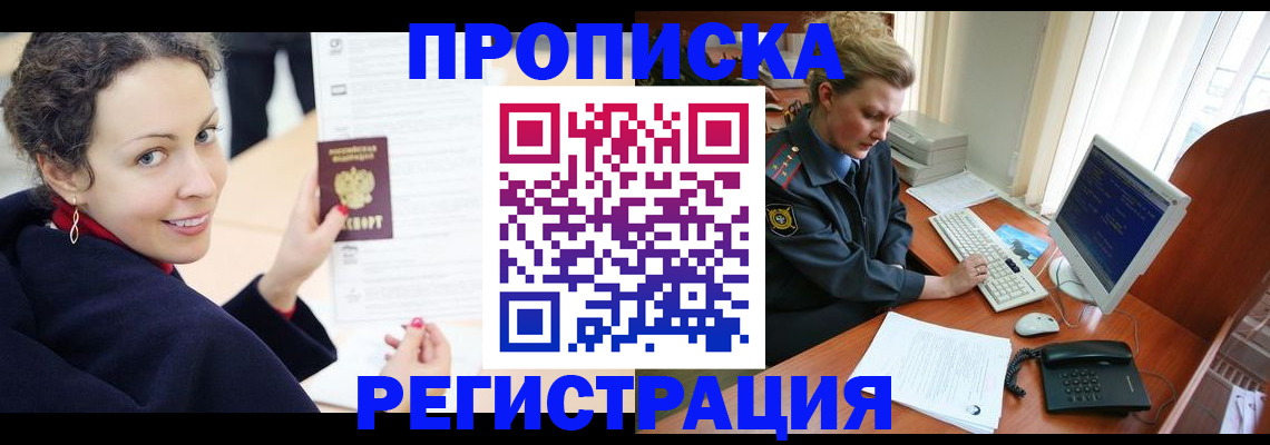 временная регистрация недорого в Армянске