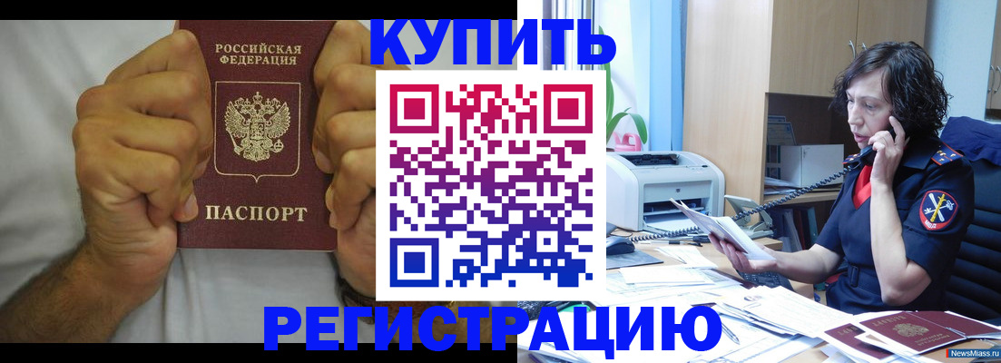 временная регистрация в квартире в Армянске