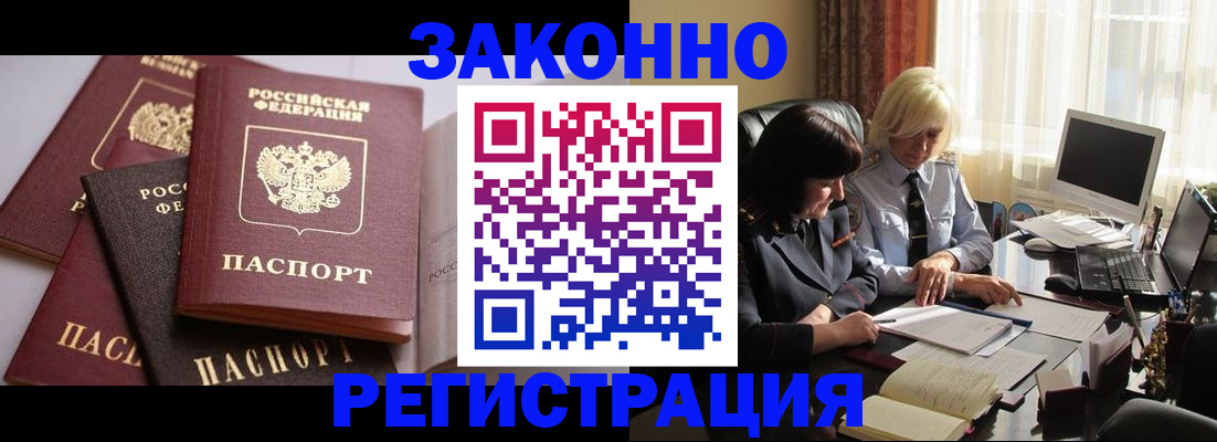 купить прописку в Армянске