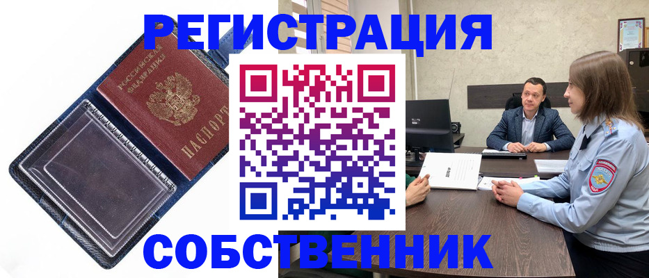 временная регистрация в Армянске