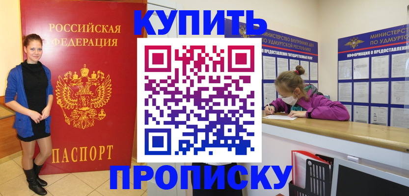 прописка поиск в Армянске