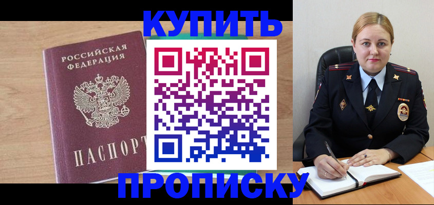 прописка гарантия в Армянске